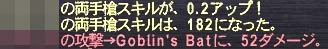 槍スキルも上がって