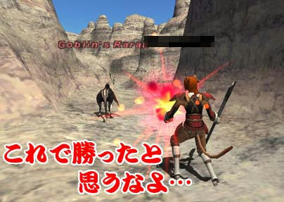 これで勝ったと…
