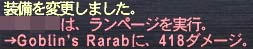 ランペ1ダメ