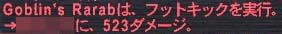 鬼フットキック
