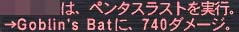 ペンタダメ2
