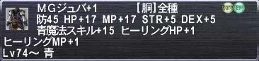 ＭＧジュバ＋１