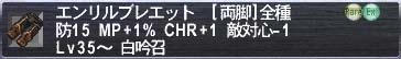 エンリル脚