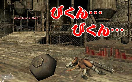 死亡！