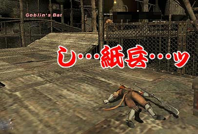 紙兵死亡
