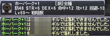 ホーバーク+1