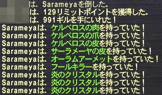 サーラメーヤドロップ