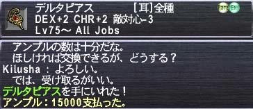 デルタピアス