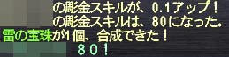 80へ