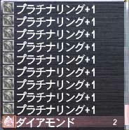 プラチナリング+1