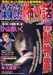 怖い話01