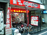 酒呑童子
