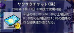 さくちけ