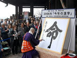 2006年の漢字