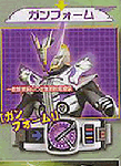 ガンフォーム