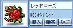 レッドローズ
