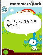 メロロ軍曹