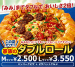夏限定ピザ