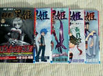 黒姫10巻～14巻
