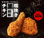 粗挽き黒胡椒チキン