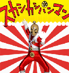 スカシカシパンマン