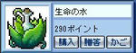 生命の水