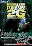 モンスターハンターポータブル 2nd G ザ・マスターガイド