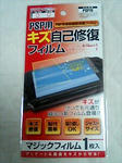 キズ自己修復フィルム