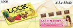 Ｌｏｏｋチョコレート