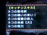 キッチンスキル５種類発動！！