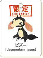 ビズー