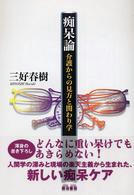 痴呆論