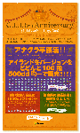 アナグラ亭復活!!