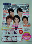 月刊　ザテレビジョン