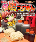 広島風 萌え燃えつけめん