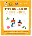 エサ半額セール開催！！