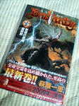 バスタード　暗黒の破壊神２６