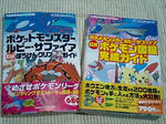 ポケットモンスター　ルビー・サファイア攻略本