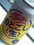 のどごし生
