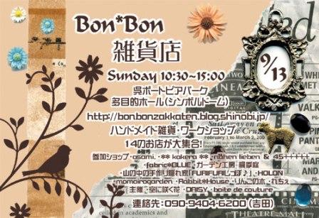 Bon*Bon雑貨店