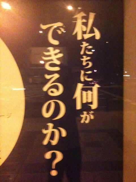 何が出来るか