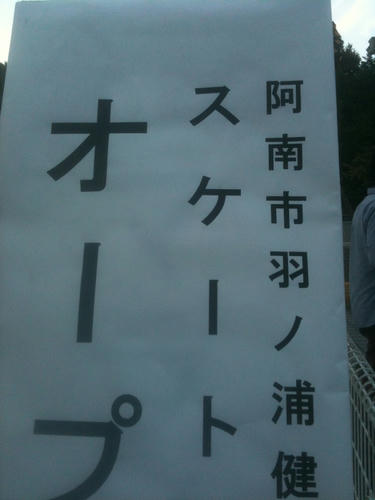 徳島パーク