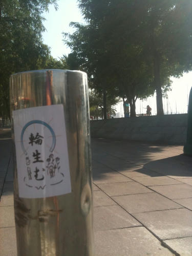 輪