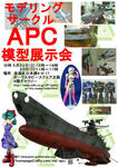 APCさんの展示会ポスター