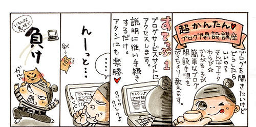 超かんたんブログ開設講座１