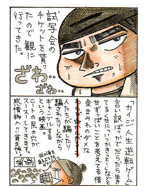 kaiji_web1.jpg