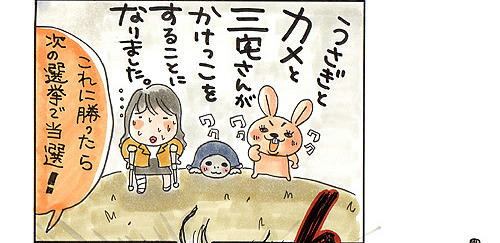 usagitokameto02.jpg