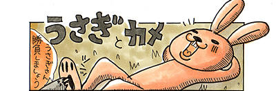 usakame01.jpg