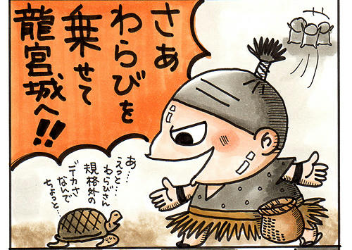 urashimawarabi02.jpg