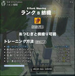 紡織B修練1